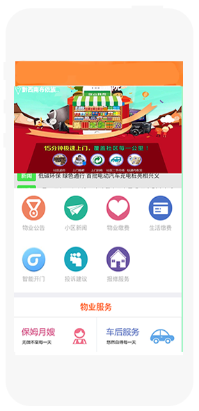APP首页截图