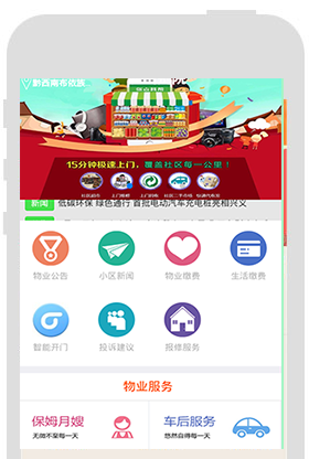 社区服务界面
