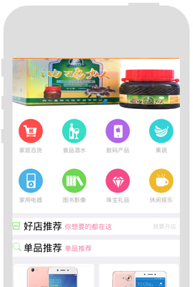 周边商户界面